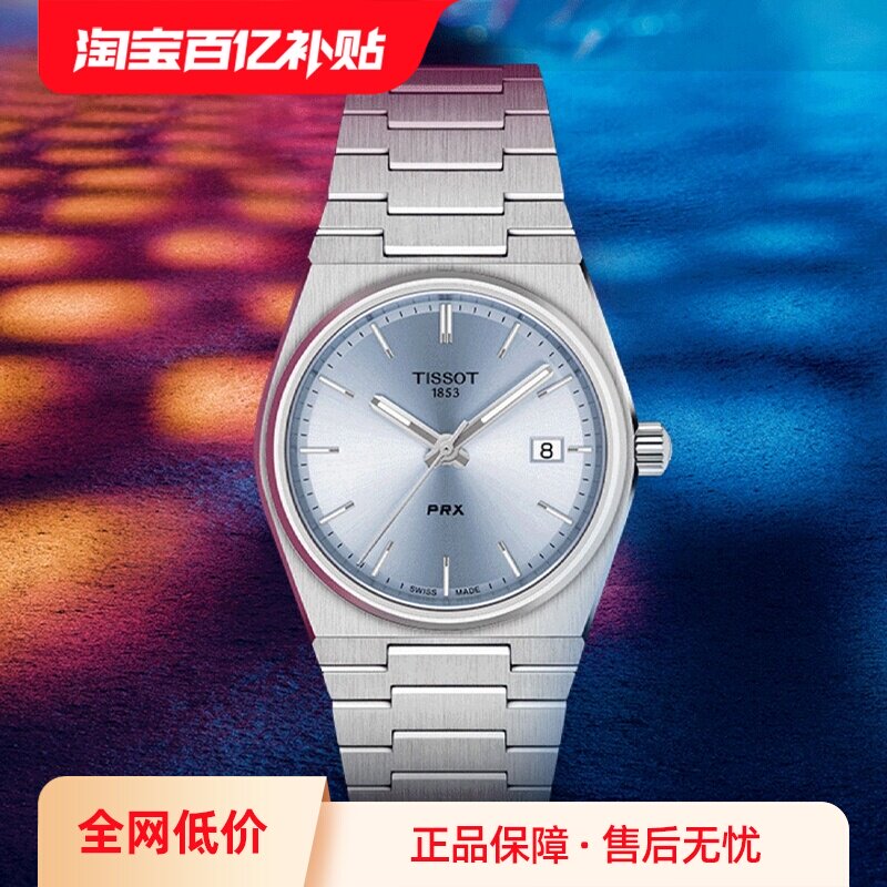 【自营】TISSOT天梭PRX超级玩家系列手表女士石英腕表酒桶型送礼