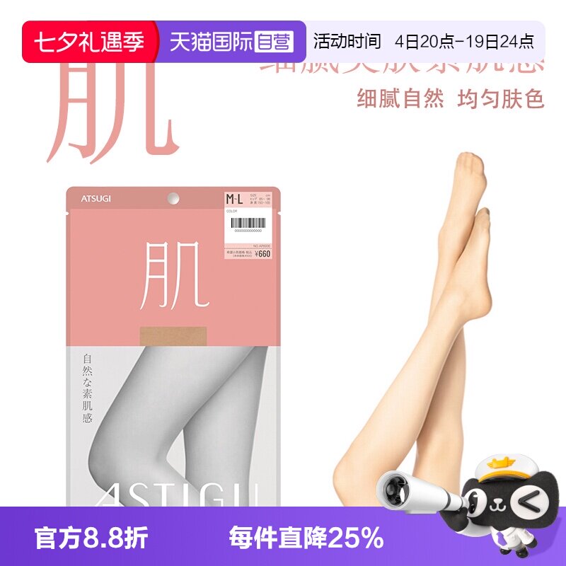 ATSUGI厚木简约舒适连裤袜