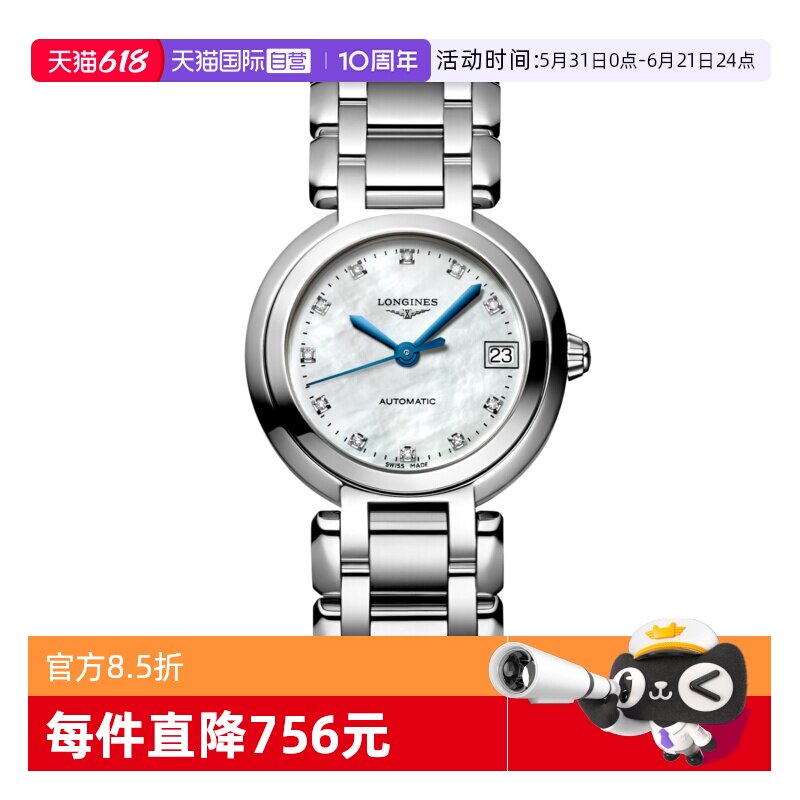 【自营】瑞士浪琴Longines心月系列母贝钻石自动机械 精钢女手表