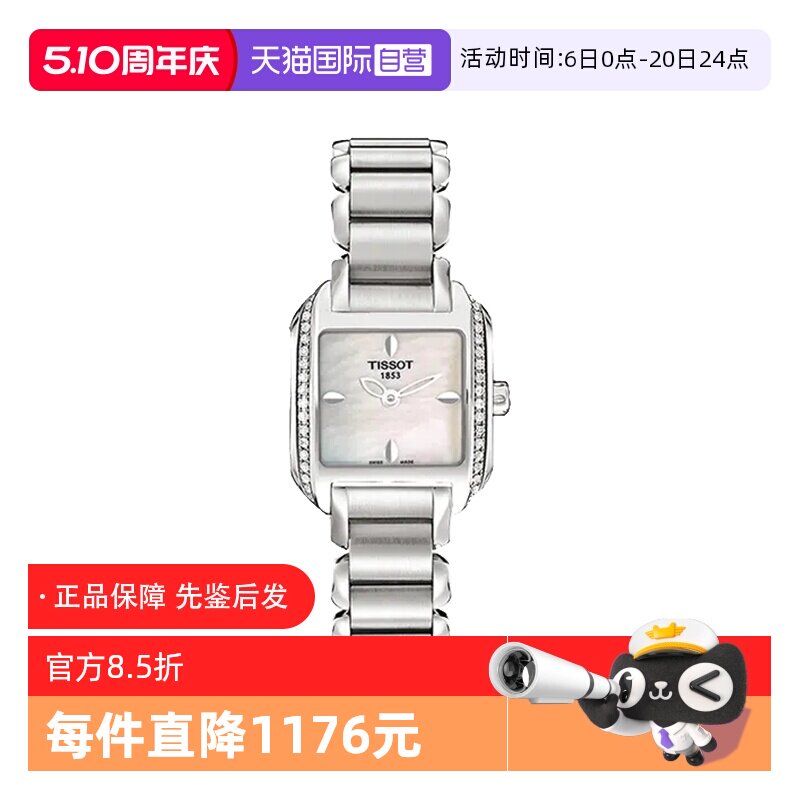 【自营】中古未使用天梭时尚系列女表石英女士腕表贝母盘镶钻百搭