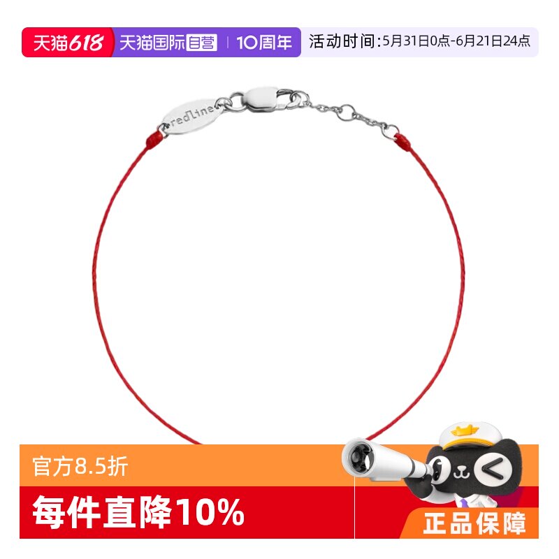 【自营】Redline巴黎红绳钻石黄金女士手链手饰本命年红手绳首饰