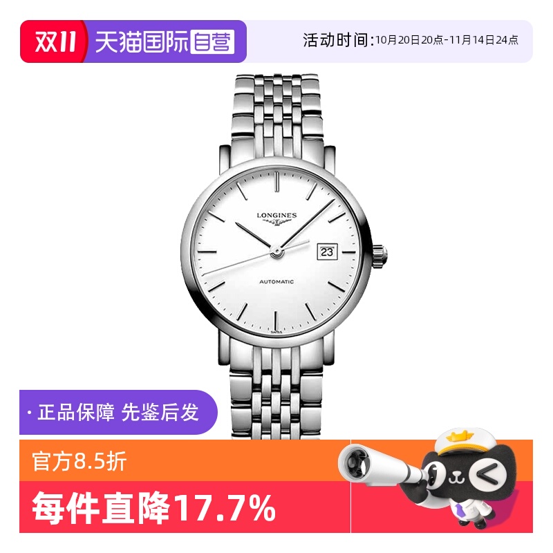 浪琴/Longines商务瑞士自动机械