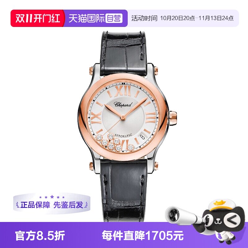 【自营】中古98新萧邦女表快乐运动系列 自动机械女生手表瑞士7钻