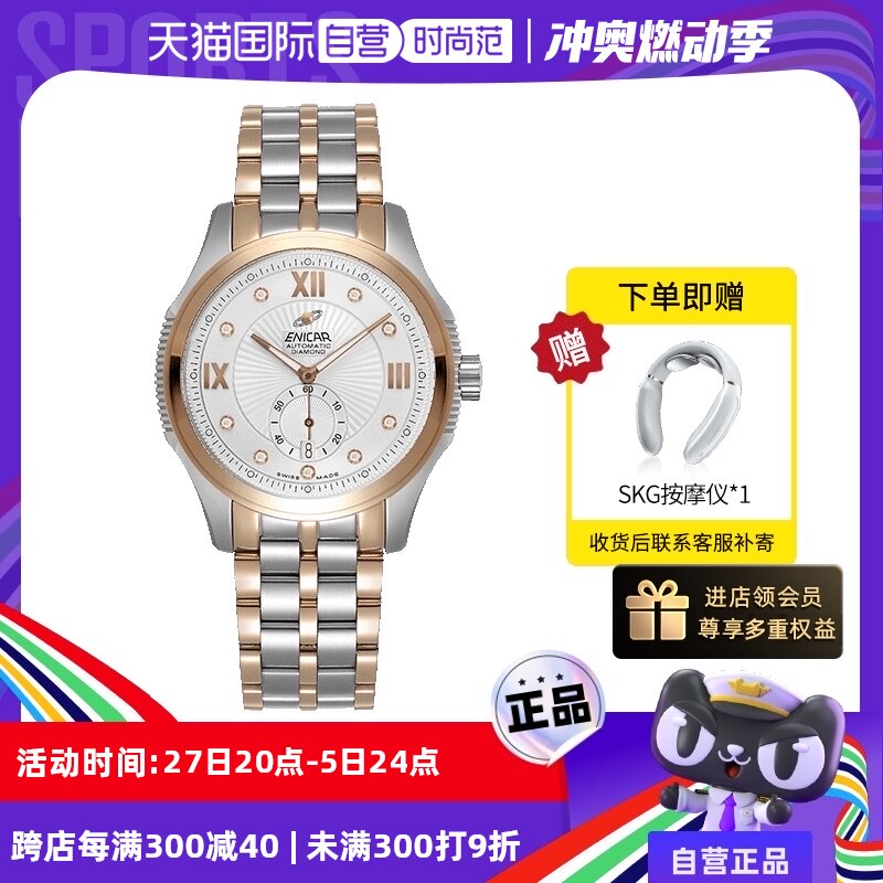【自营】enicar英纳格手表时尚镶钻自动机械钢带男表3160/50/331g