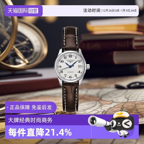 浪琴/Longines瑞士自动机械机芯