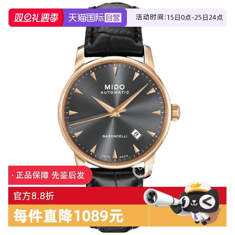 【自营】中古未使用美度贝伦赛丽系列男表机械男士腕表瑞士送礼物