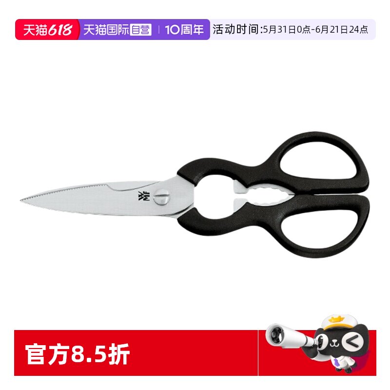 【自营】德国WMF家用多功能厨房剪刀杀鱼强力鸡骨剪烤肉剪骨头