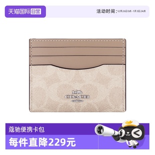 蔻驰女士卡包CardCase证件包新款 蔻驰COACH COACH 零钱包 自营