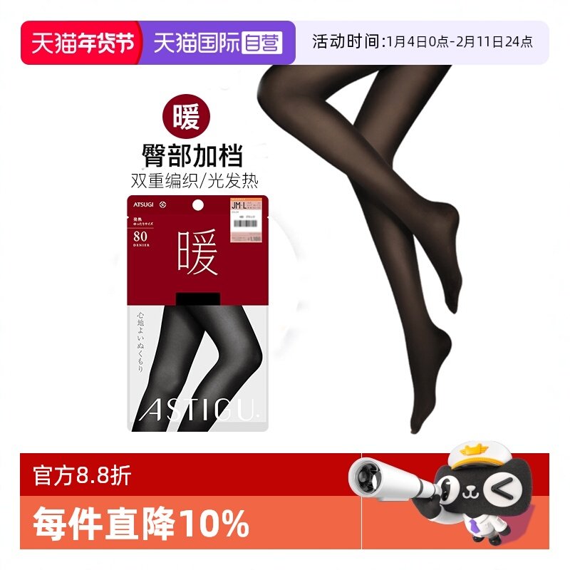 【自营】ATSUGI/厚木80D臀部加裆光发热天鹅绒连裤袜丝袜黑丝性感,女士内衣/男士内衣/家居服,连裤袜/打底袜,淘宝优惠券,粉丝福利购,淘宝优惠卷