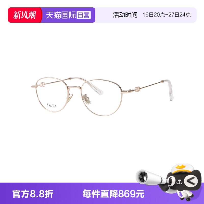【自营】DIOR/迪奥女款眼镜金属眼镜架CD光学镜架PETIT CDO R2U