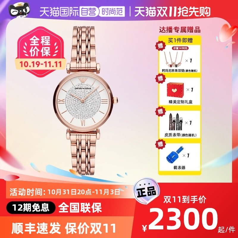 【自营】【陈洁kiki双11】阿玛尼手表女满天星石英表