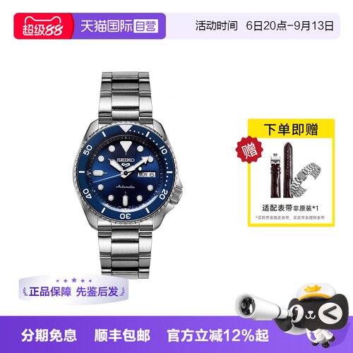 Seiko/精工运动100米防水