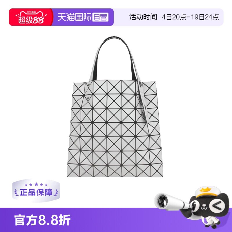 【自营】【蜜蜂箱包节】ISSEY MIYAKE BAOBAO/三宅一生棱镜单肩包