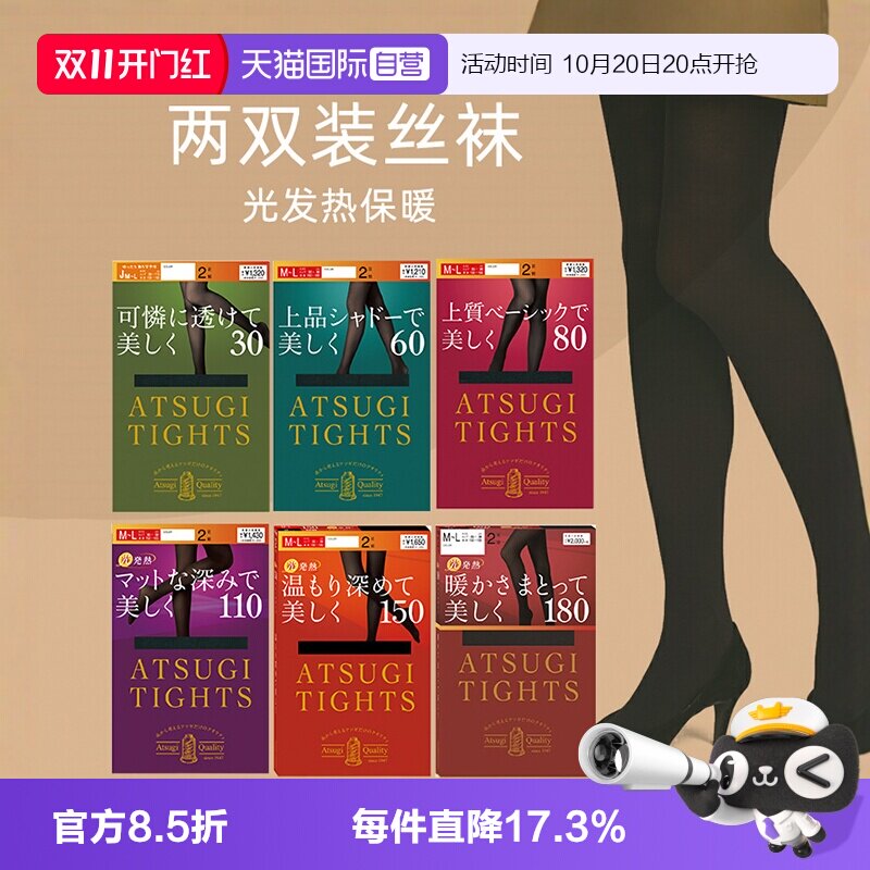 【自营】ATSUGI/厚木日系裤袜发热袜两双装黑色丝袜连裤袜保暖