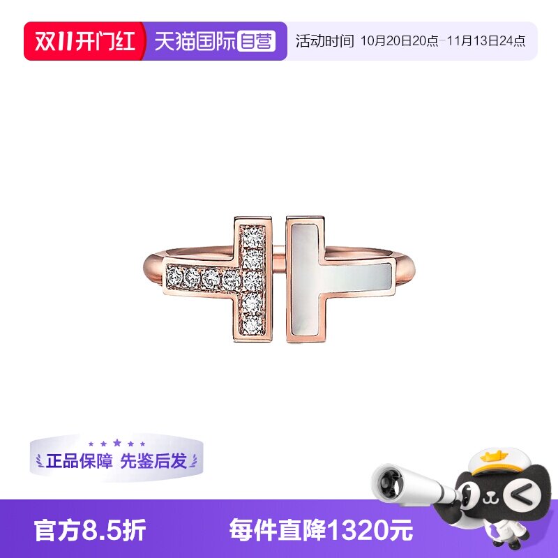 【自营】中古99新蒂芙尼T系列Wire 线圈戒指玫瑰金镶钻贝母戒指