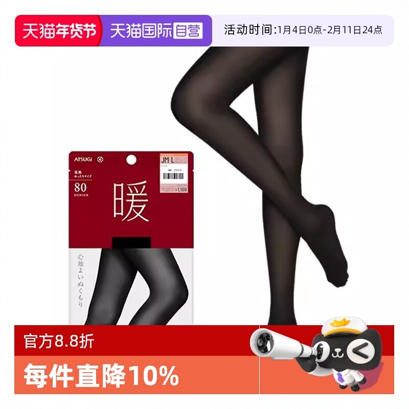 【自营】ATSUGI/厚木80D光发热秋冬保暖连裤袜天鹅绒打底袜AP8080,女士内衣/男士内衣/家居服,连裤袜/打底袜,淘宝优惠券,粉丝福利购,淘宝优惠卷