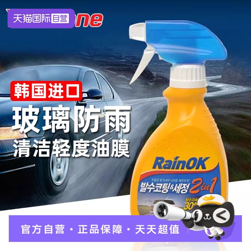 【自营】Bullsone防雨剂汽车挡风玻璃镀膜去油膜去除剂驱防水神器