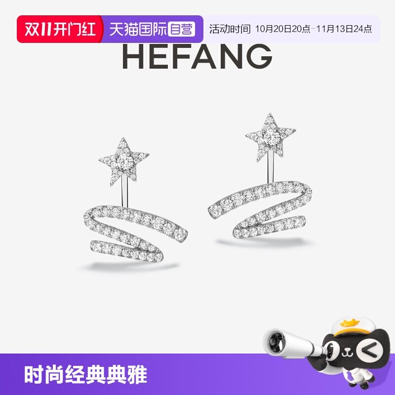 【自营】HEFANG Jewelry/何方珠宝星光飘带耳钉 一款两戴浪漫礼物