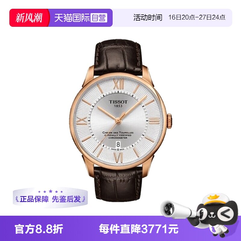 【自营】中古未使用天梭杜鲁尔系列男生手表机械手表瑞士镀金商务