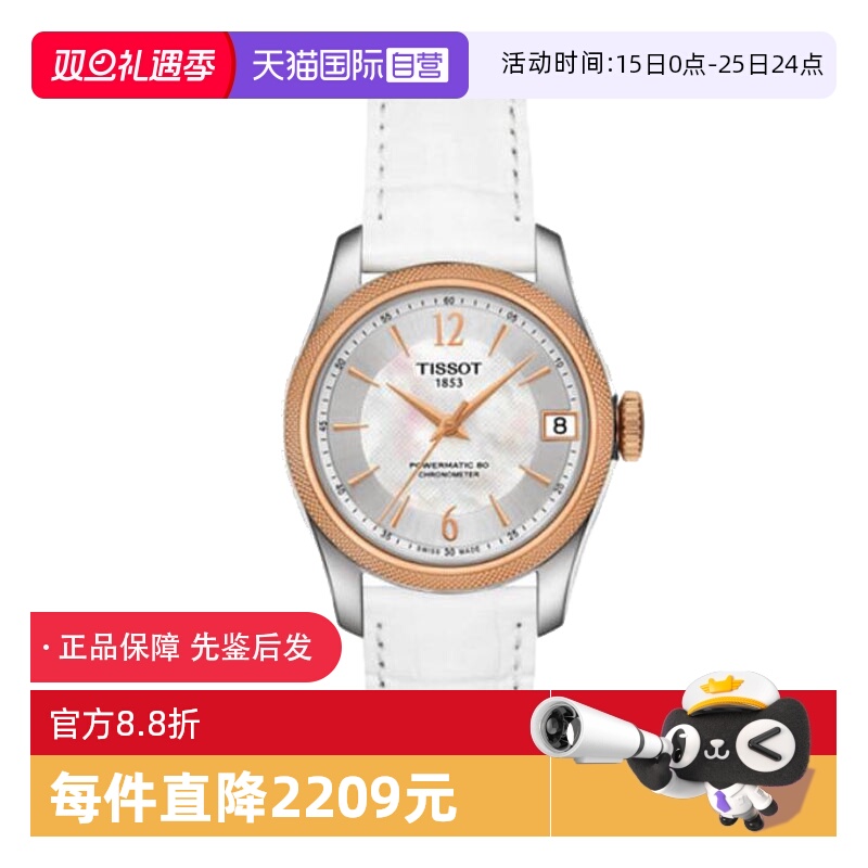 自营瑞士天梭机械女表日历白盘