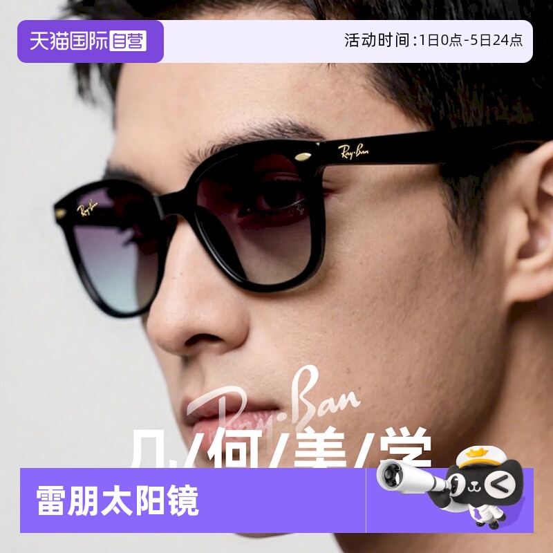 RayBan雷朋修颜太阳镜