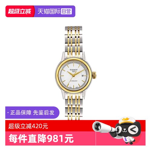 【自营】中古全新未使用天梭经典系列女表自动机械手表时尚送礼物