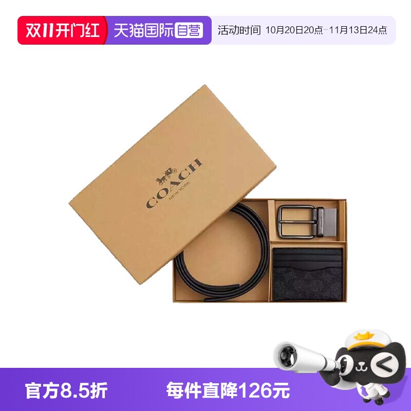 【自营】COACH/蔻驰腰带卡包礼盒 送男友送父亲礼物皮带礼盒CW351