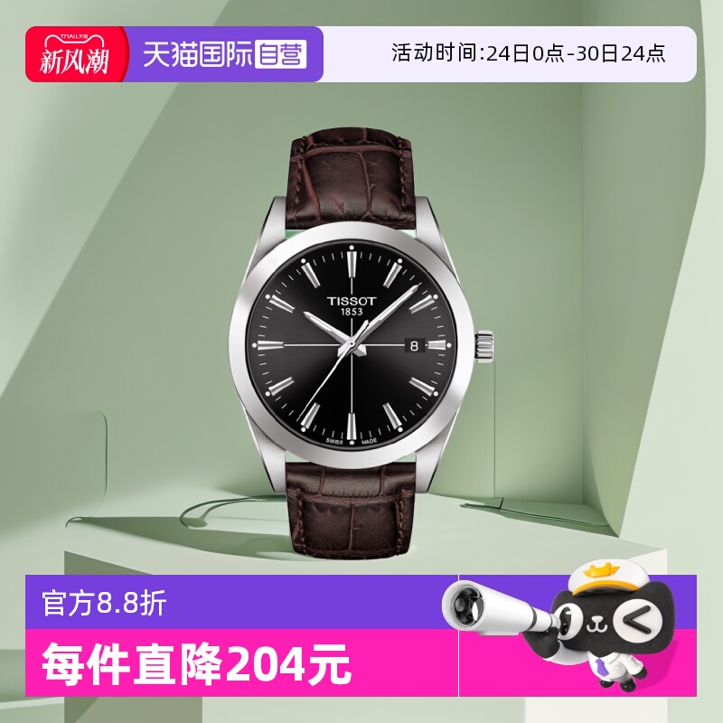 自营瑞士石英腕表天梭