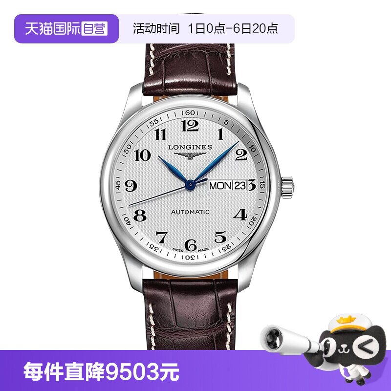 浪琴名匠自动机械男表图片