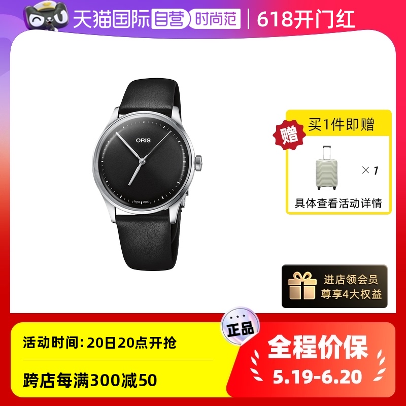 Oris/豪利时简约自动机械