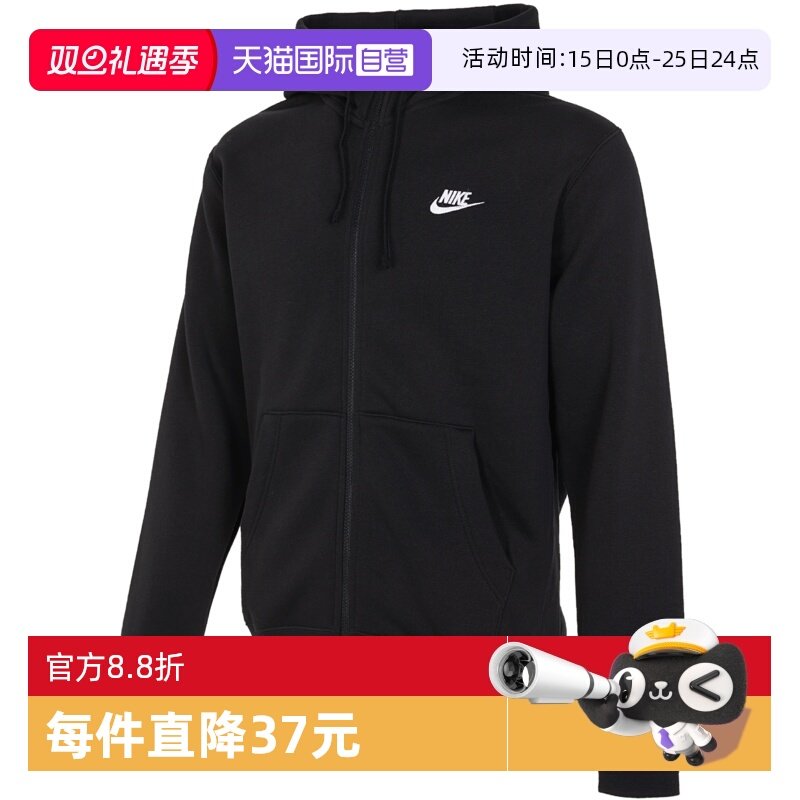 【自营】耐克男子NSW CLUB HOODIE FZ BB针织外套BV2646-010商场