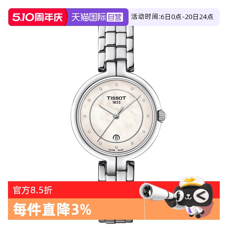 【自营】Tissot天梭弗拉明戈系列女士石英腕表瑞士时尚摩登女表