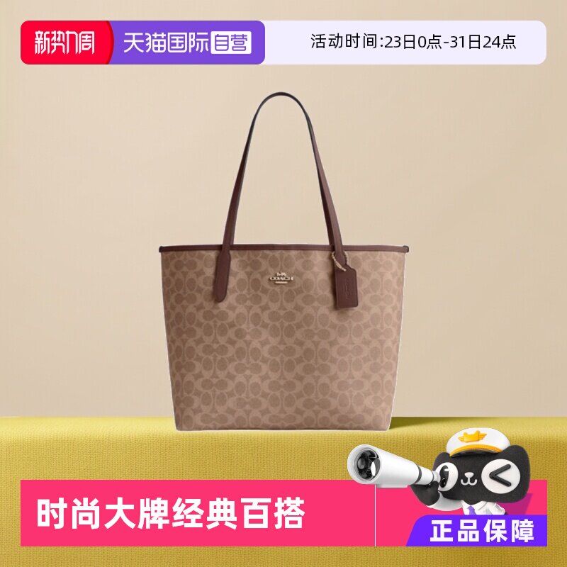 【自营】COACH/蔻驰经典老花女士托特包大容量单肩手提