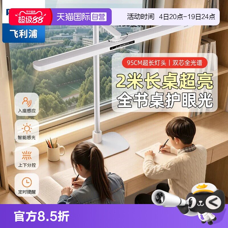 【自营】飞利浦全光谱大路灯儿童学生桌面阅读台灯护眼学习专用落