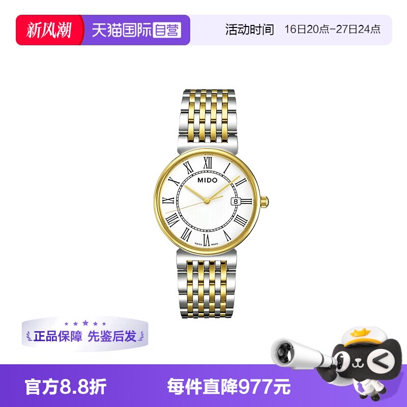 瑞士男表美度石英商务精钢间金