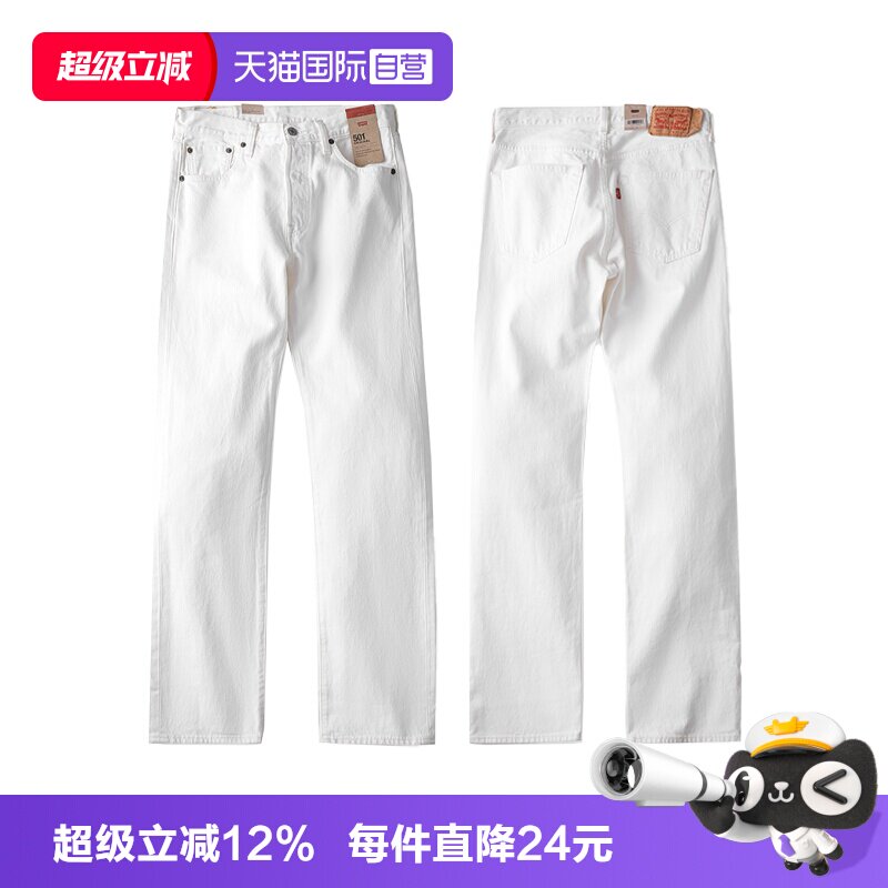 Levis/李维斯501白色直筒牛仔裤