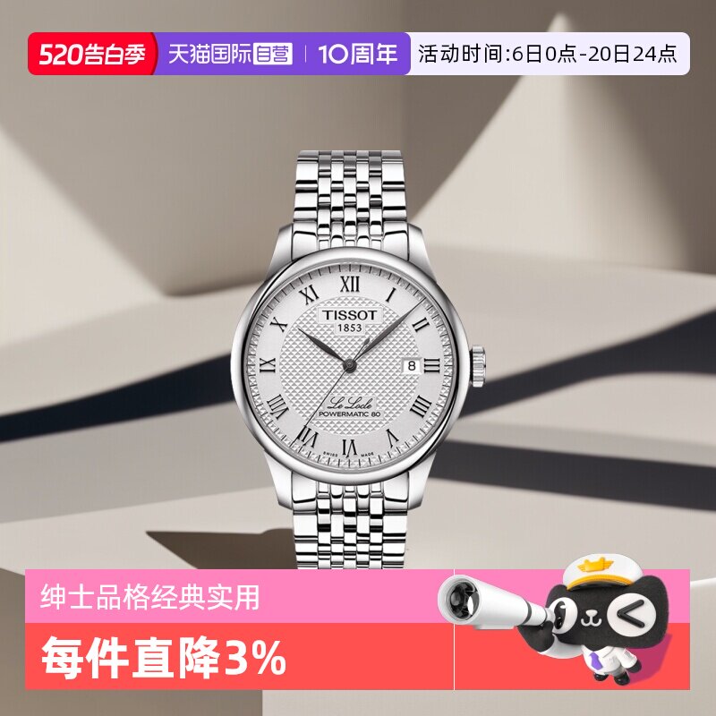 【自营】Tissot天梭瑞士腕表力洛克手表商务男表日历窗机械表送礼