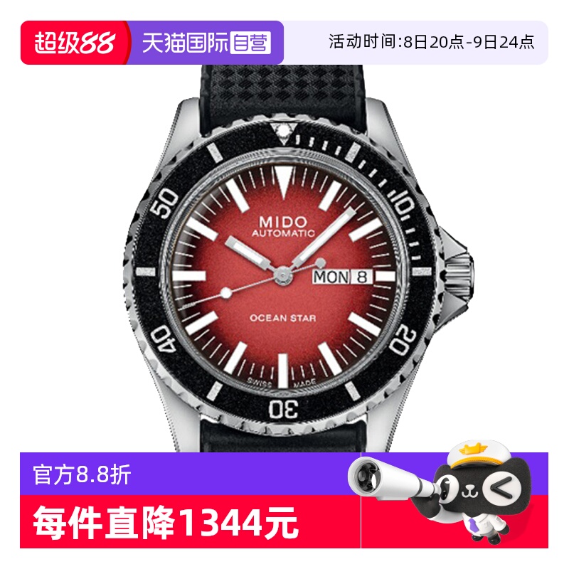 【自营】中古未使用美度领航者系列男表机械男生手表75周年纪念款