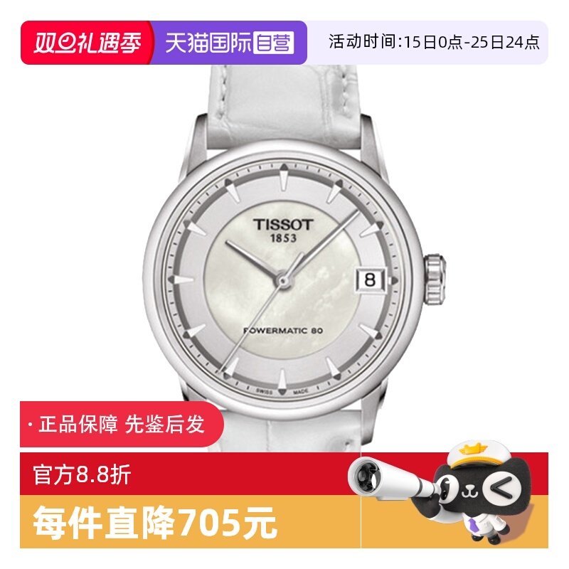 【自营】中古未使用天梭女表经典系列 白色贝母百搭女生手表礼物