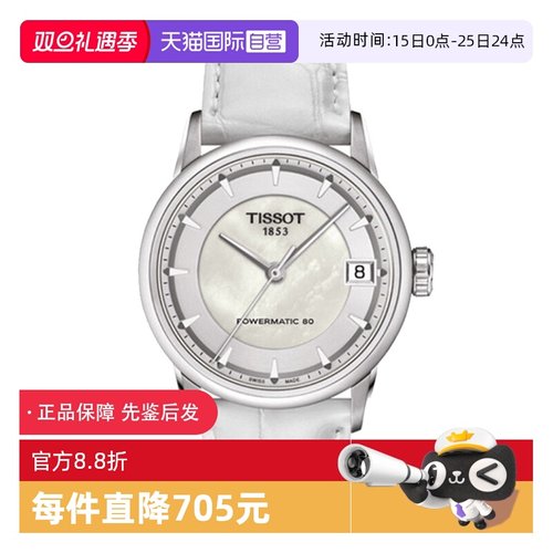 自营女表天梭经典机械