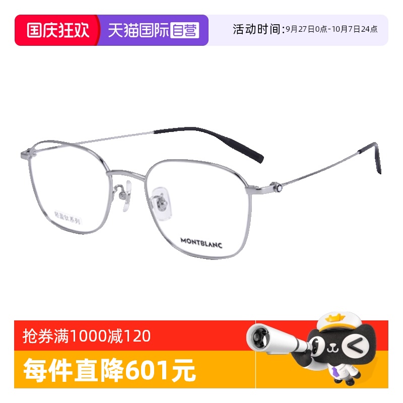 Montblanc万宝龙眼镜架钛金属