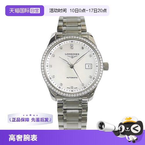 正品浪琴名匠白盘镶钻女表送礼物