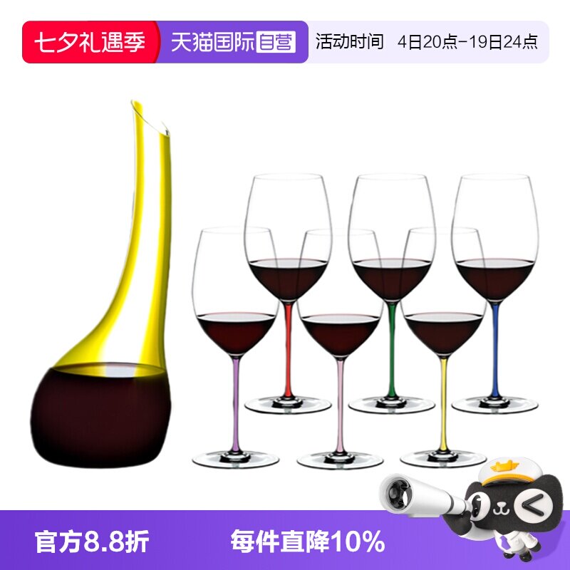 【自营】Riedel醴铎水晶玻璃彩色红酒高脚杯醒酒器套装高端奢华