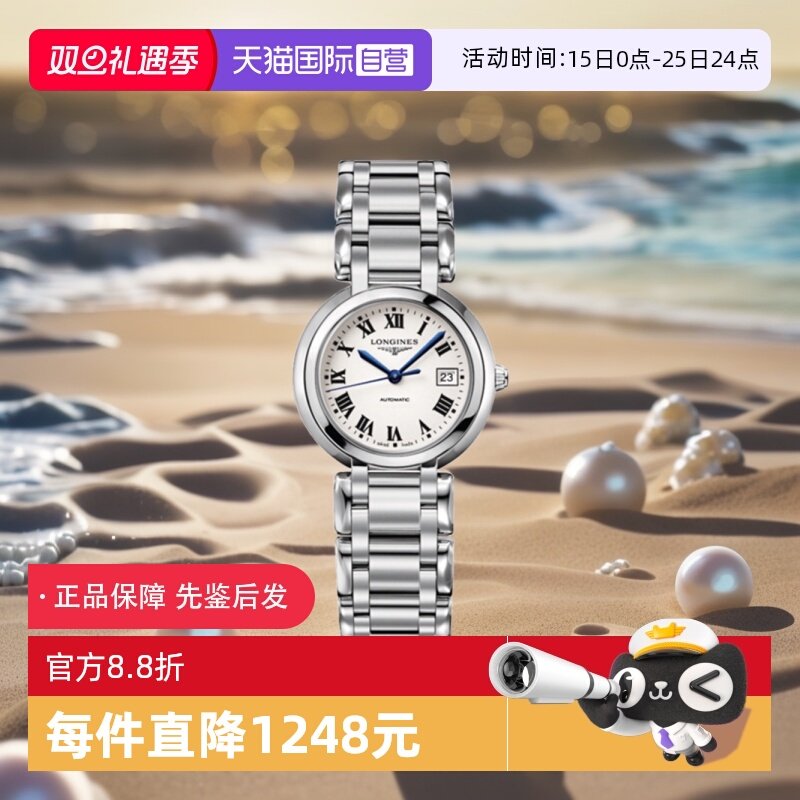 浪琴/Longines商务瑞士机械机芯