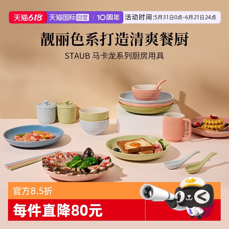 staub珐宝马卡龙色陶瓷餐具