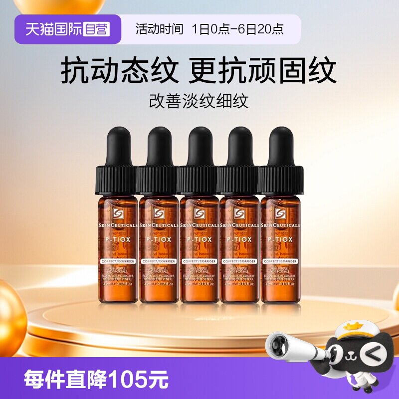 修丽可多肽抗皱精华小样