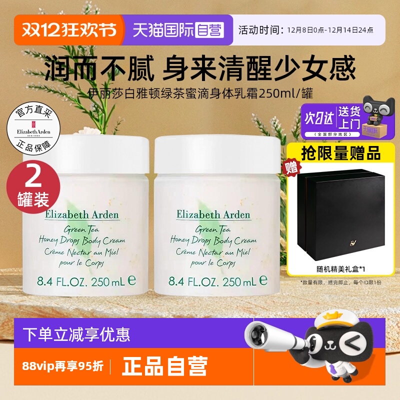 雅顿绿茶蜜滴身体霜身体乳保湿