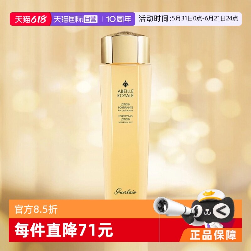 【自营】Guerlain娇兰帝皇蜂姿蜜润精粹水150ml
