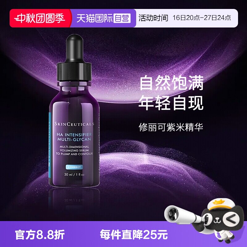 修丽可紫米精华液30ml