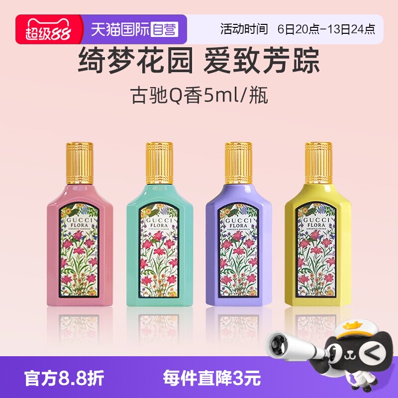 【自营】GUCCI/古驰绮梦茉莉香型女士香水5ml 体验装茉莉花香小样